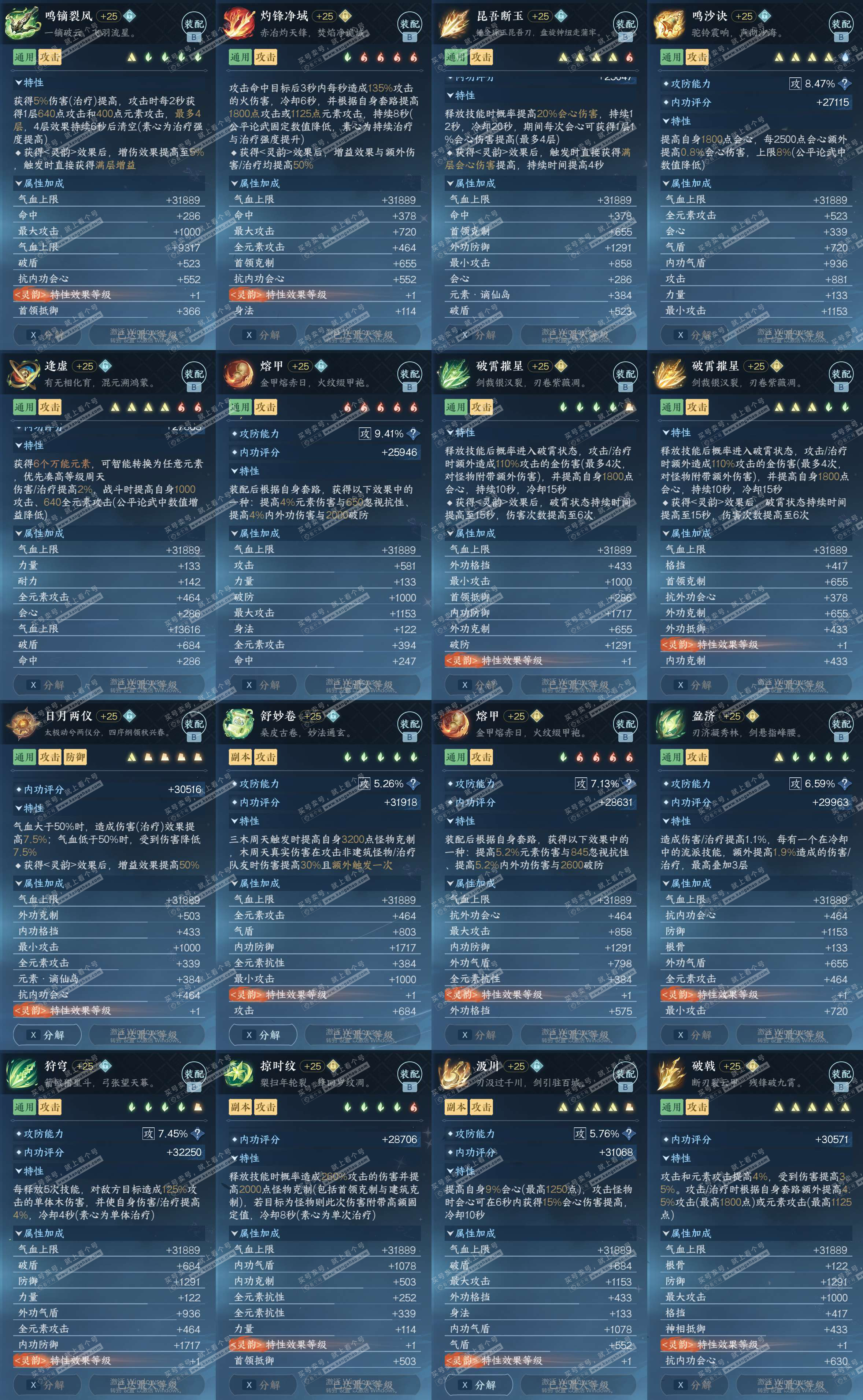 NSH329104逆水寒手游账号详情图36 NSH329104逆水寒手游账号详情图36