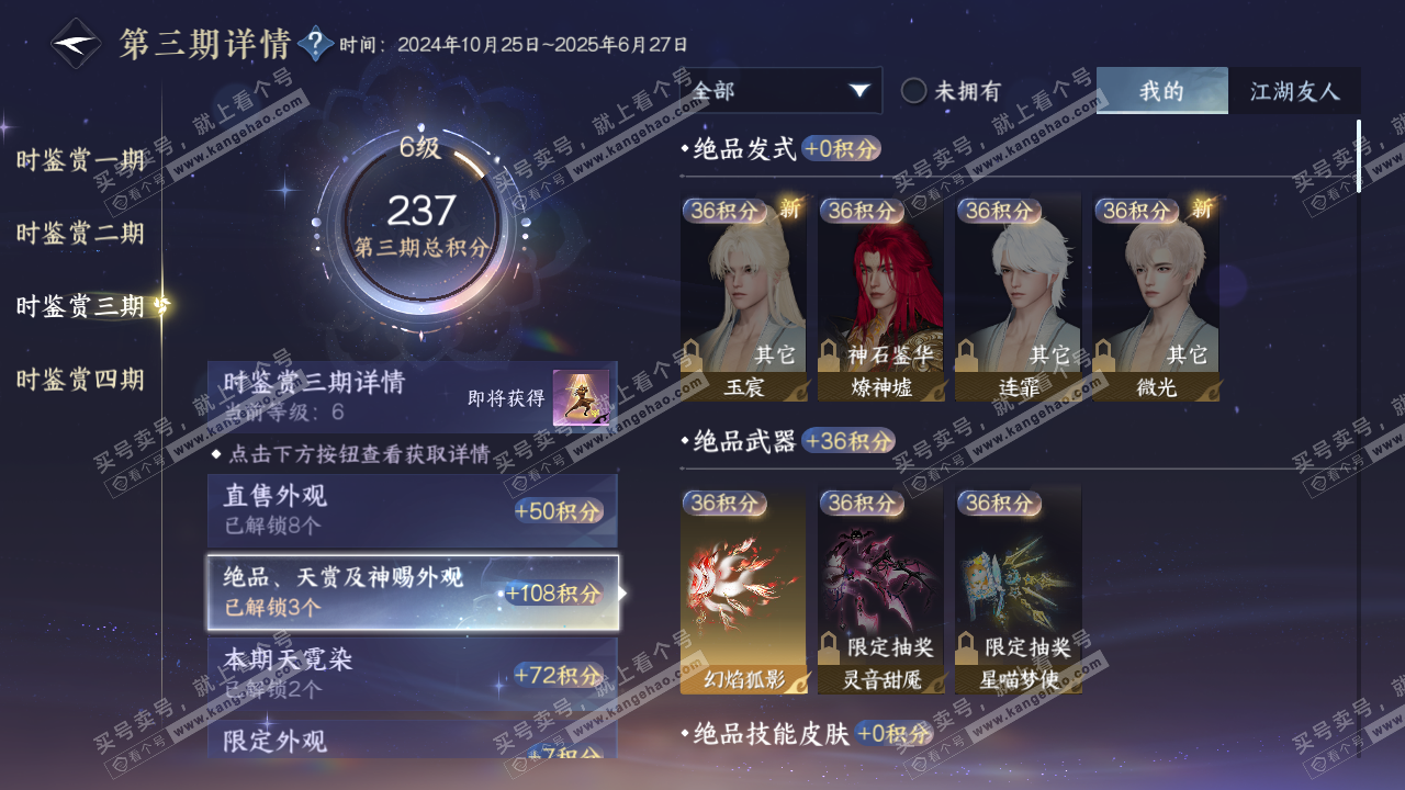 NSH329106逆水寒手游账号详情图11 NSH329106逆水寒手游账号详情图11