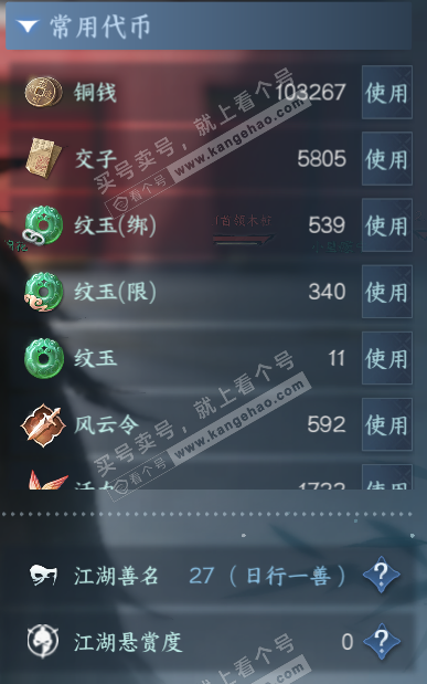 NSH329106逆水寒手游账号详情图5 NSH329106逆水寒手游账号详情图5