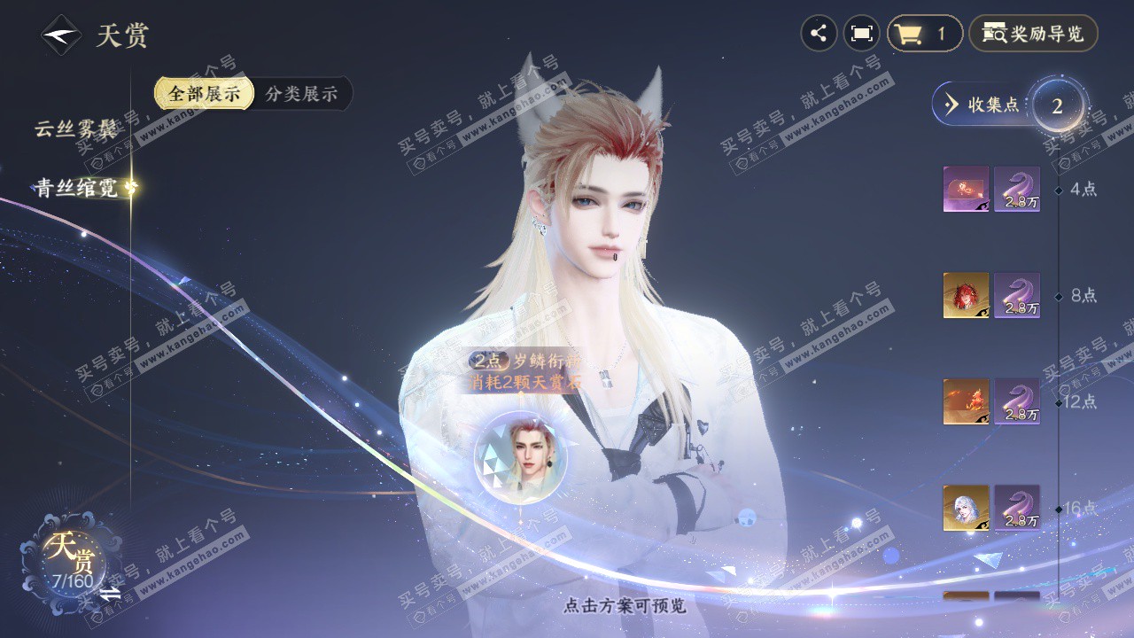 NSH329106逆水寒手游账号详情图8 NSH329106逆水寒手游账号详情图8