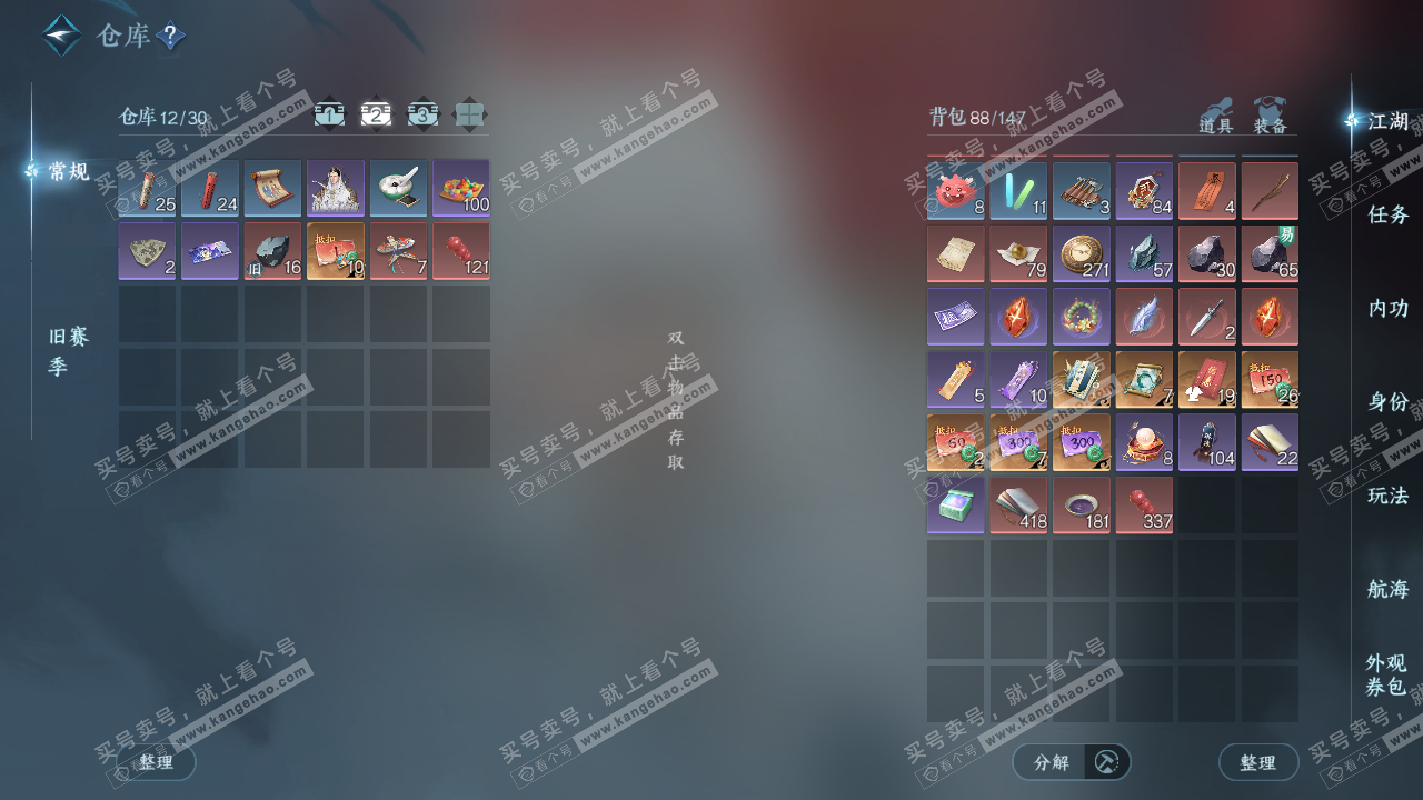 NSH329106逆水寒手游账号详情图3 NSH329106逆水寒手游账号详情图3