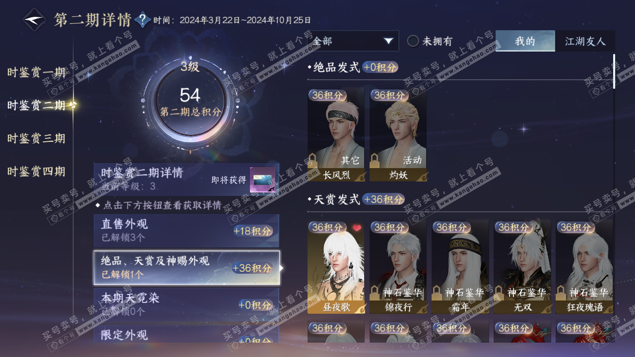 NSH329106逆水寒手游账号详情图10 NSH329106逆水寒手游账号详情图10