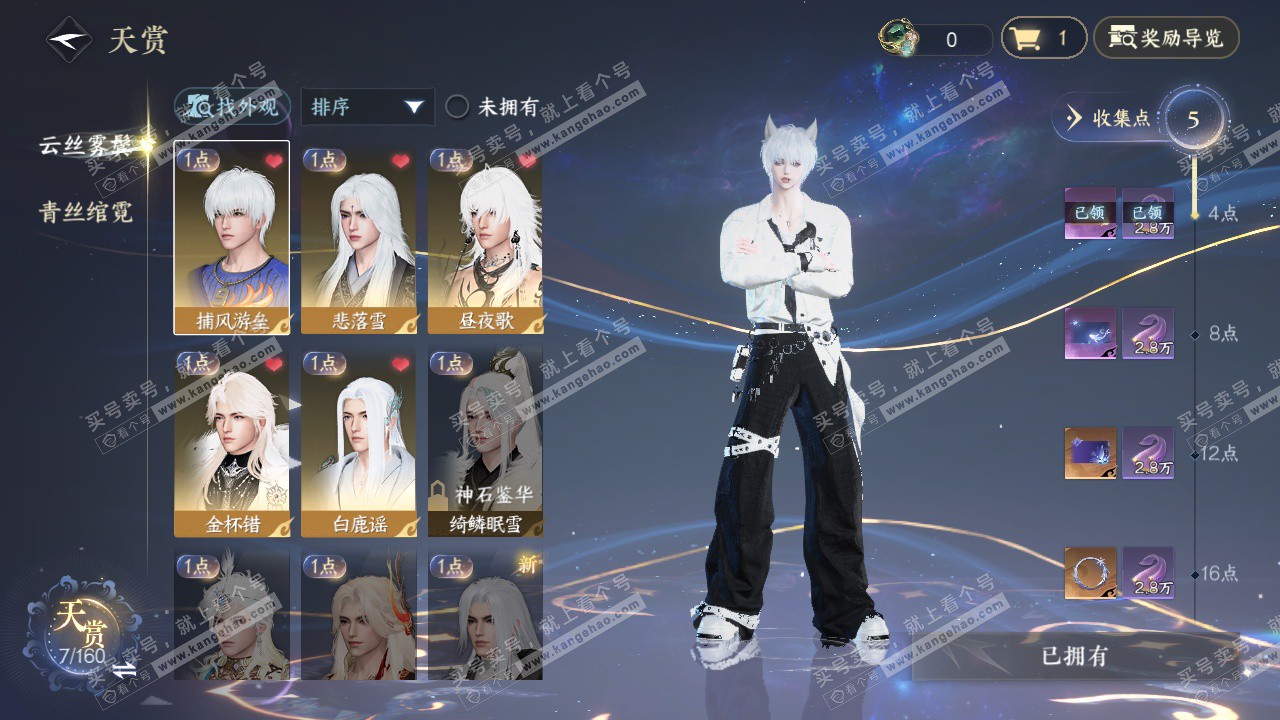 NSH329106逆水寒手游账号详情图7 NSH329106逆水寒手游账号详情图7