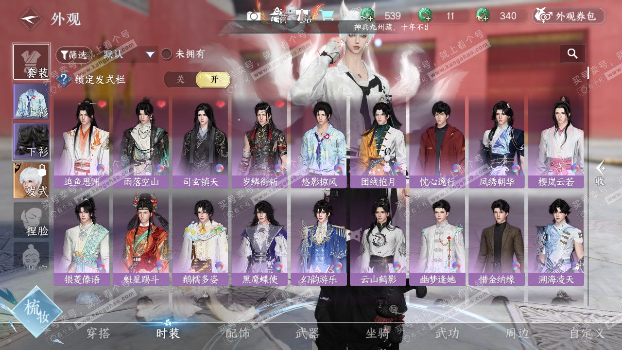 NSH329106逆水寒手游账号详情图13 NSH329106逆水寒手游账号详情图13