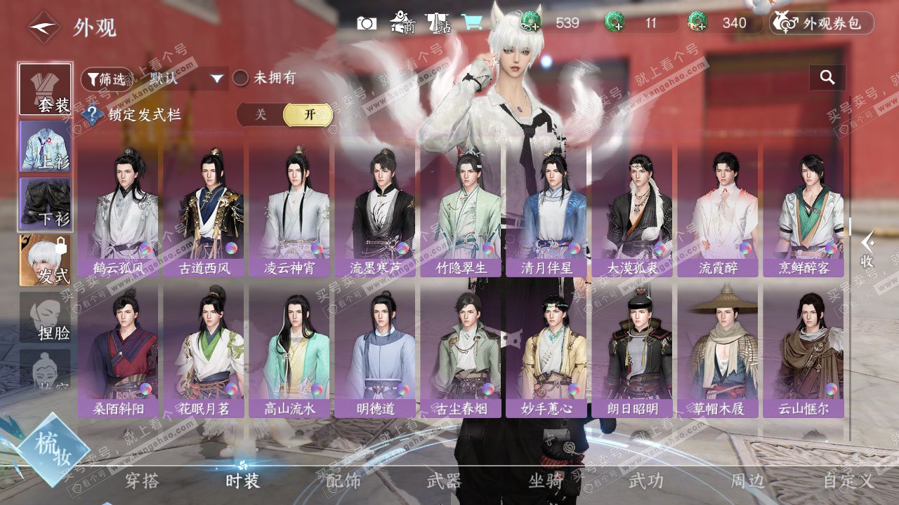 NSH329106逆水寒手游账号详情图21 NSH329106逆水寒手游账号详情图21