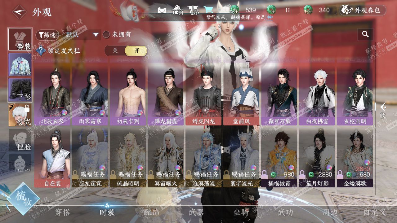 NSH329106逆水寒手游账号详情图22 NSH329106逆水寒手游账号详情图22