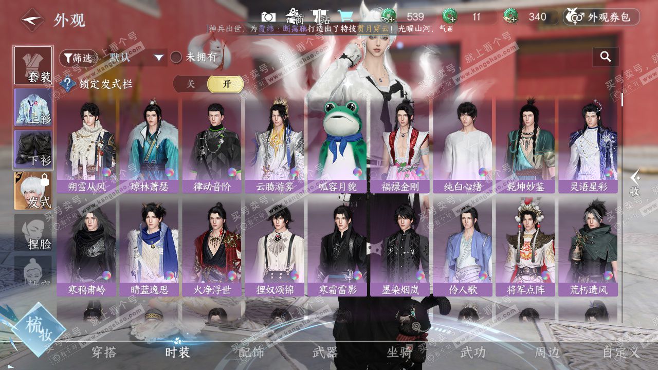 NSH329106逆水寒手游账号详情图15 NSH329106逆水寒手游账号详情图15