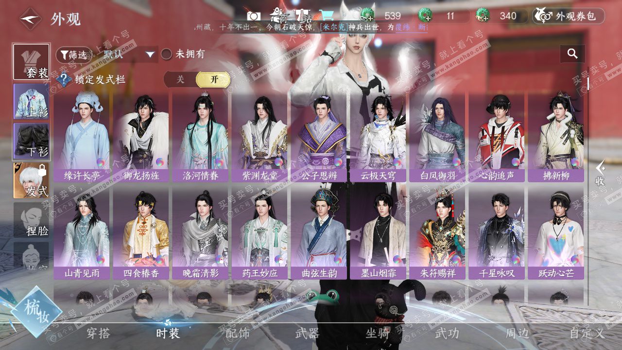 NSH329106逆水寒手游账号详情图14 NSH329106逆水寒手游账号详情图14