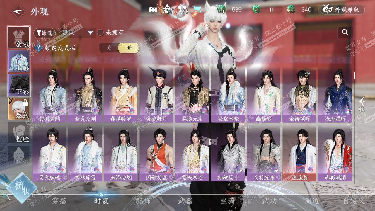 NSH329106逆水寒手游账号详情图18 NSH329106逆水寒手游账号详情图18