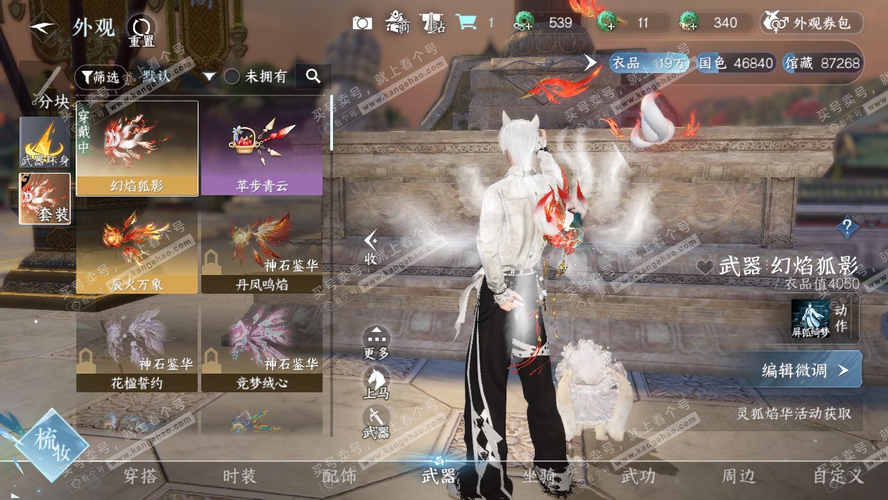 NSH329106逆水寒手游账号详情图24 NSH329106逆水寒手游账号详情图24