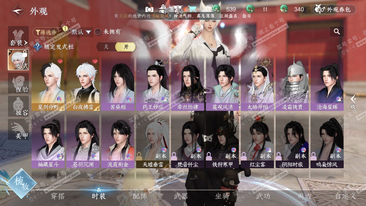 NSH329106逆水寒手游账号详情图23 NSH329106逆水寒手游账号详情图23