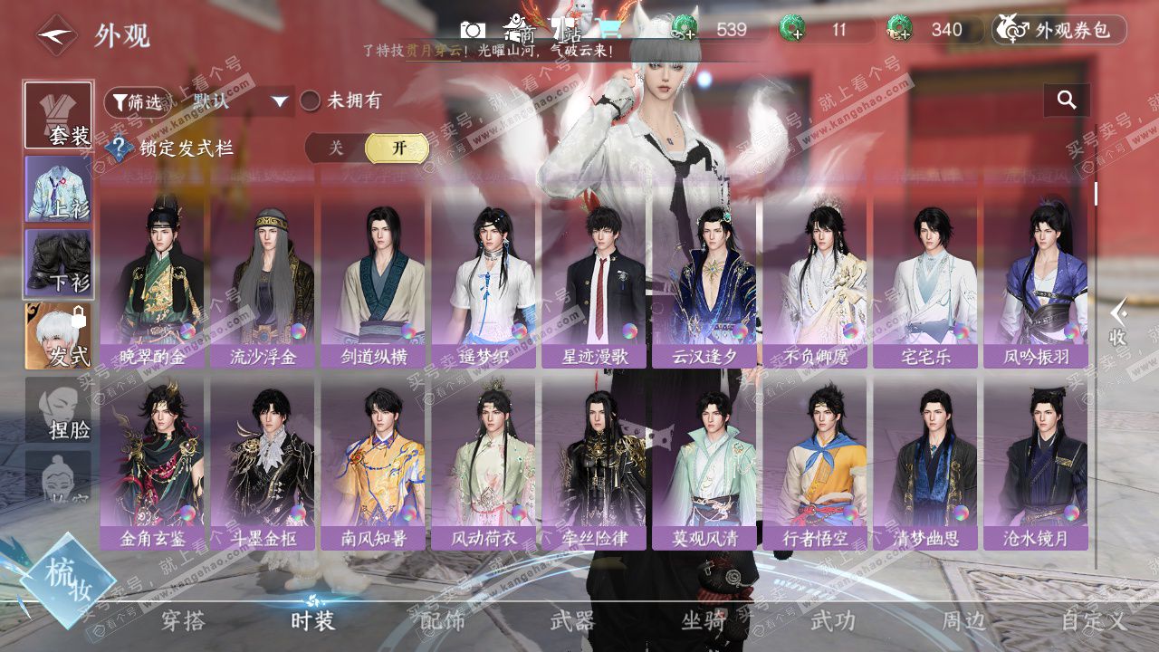 NSH329106逆水寒手游账号详情图16 NSH329106逆水寒手游账号详情图16