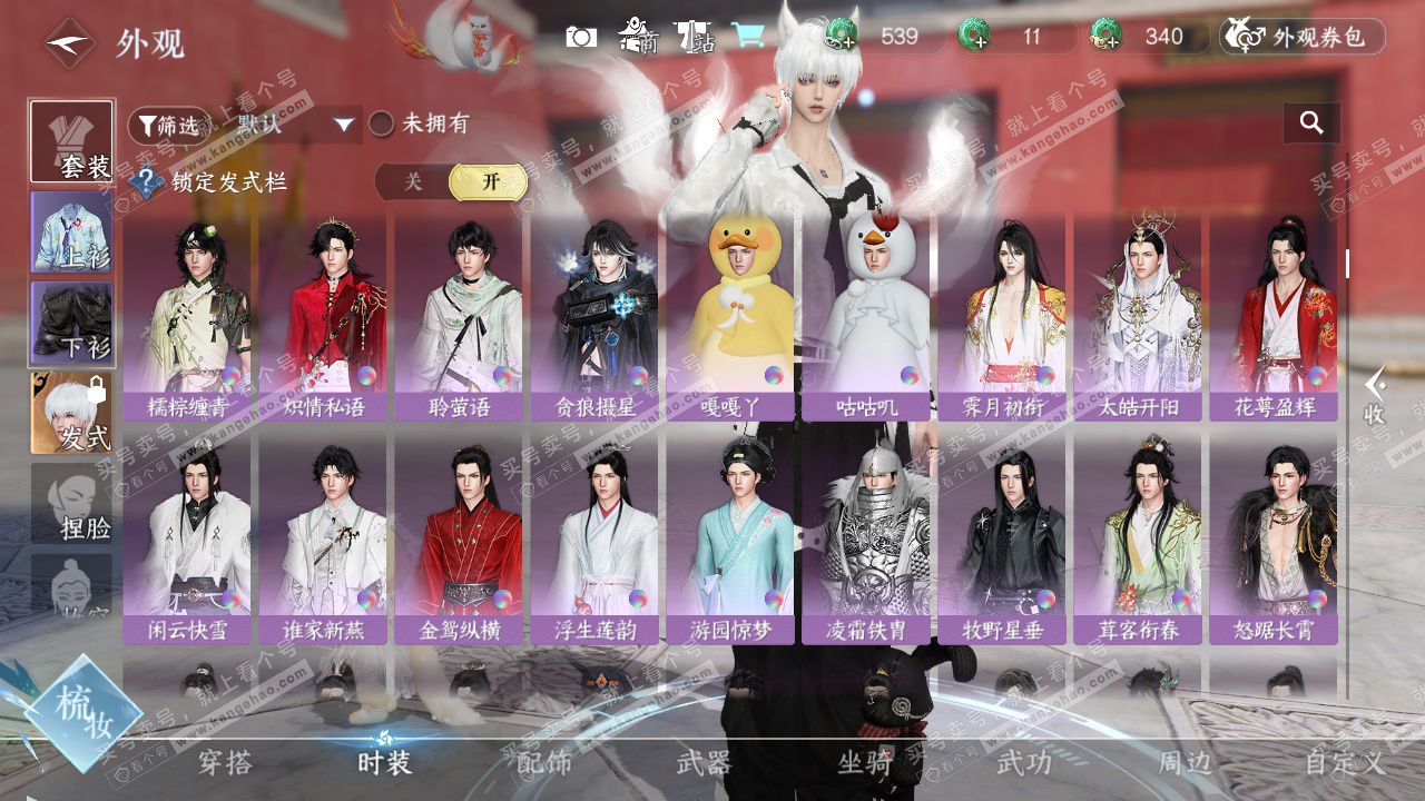 NSH329106逆水寒手游账号详情图17 NSH329106逆水寒手游账号详情图17