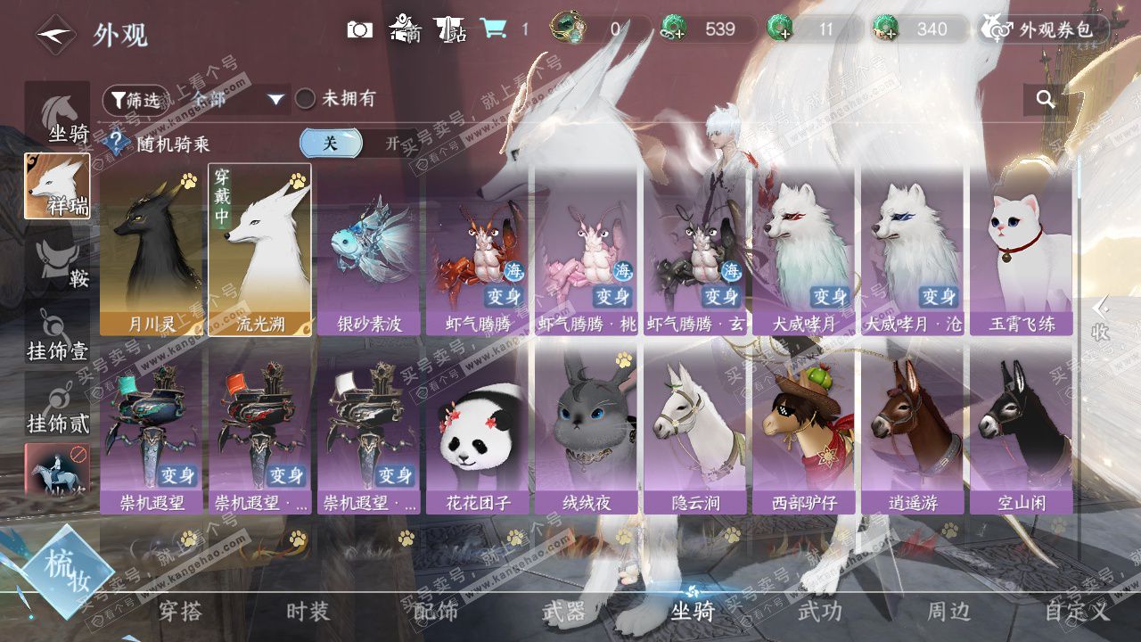 NSH329106逆水寒手游账号详情图25 NSH329106逆水寒手游账号详情图25