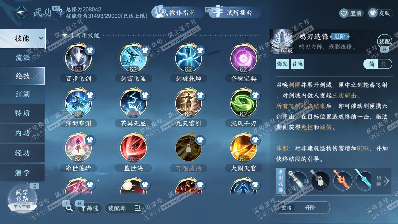 NSH329106逆水寒手游账号详情图29 NSH329106逆水寒手游账号详情图29