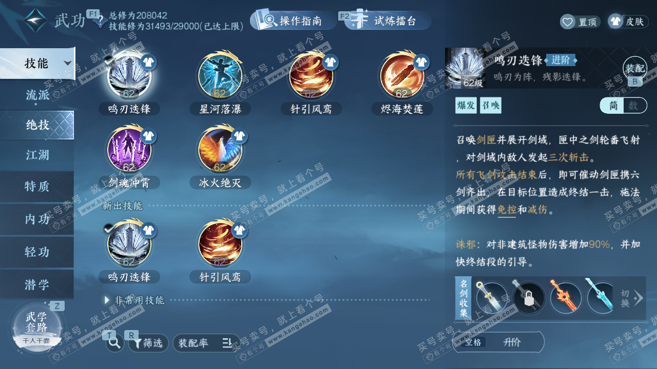 NSH329106逆水寒手游账号详情图28 NSH329106逆水寒手游账号详情图28