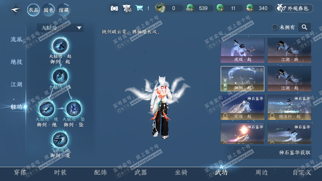 NSH329106逆水寒手游账号详情图26 NSH329106逆水寒手游账号详情图26