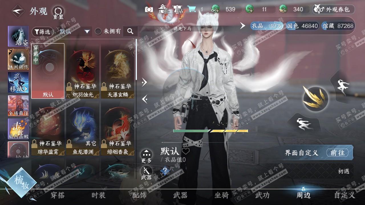 NSH329106逆水寒手游账号详情图27 NSH329106逆水寒手游账号详情图27