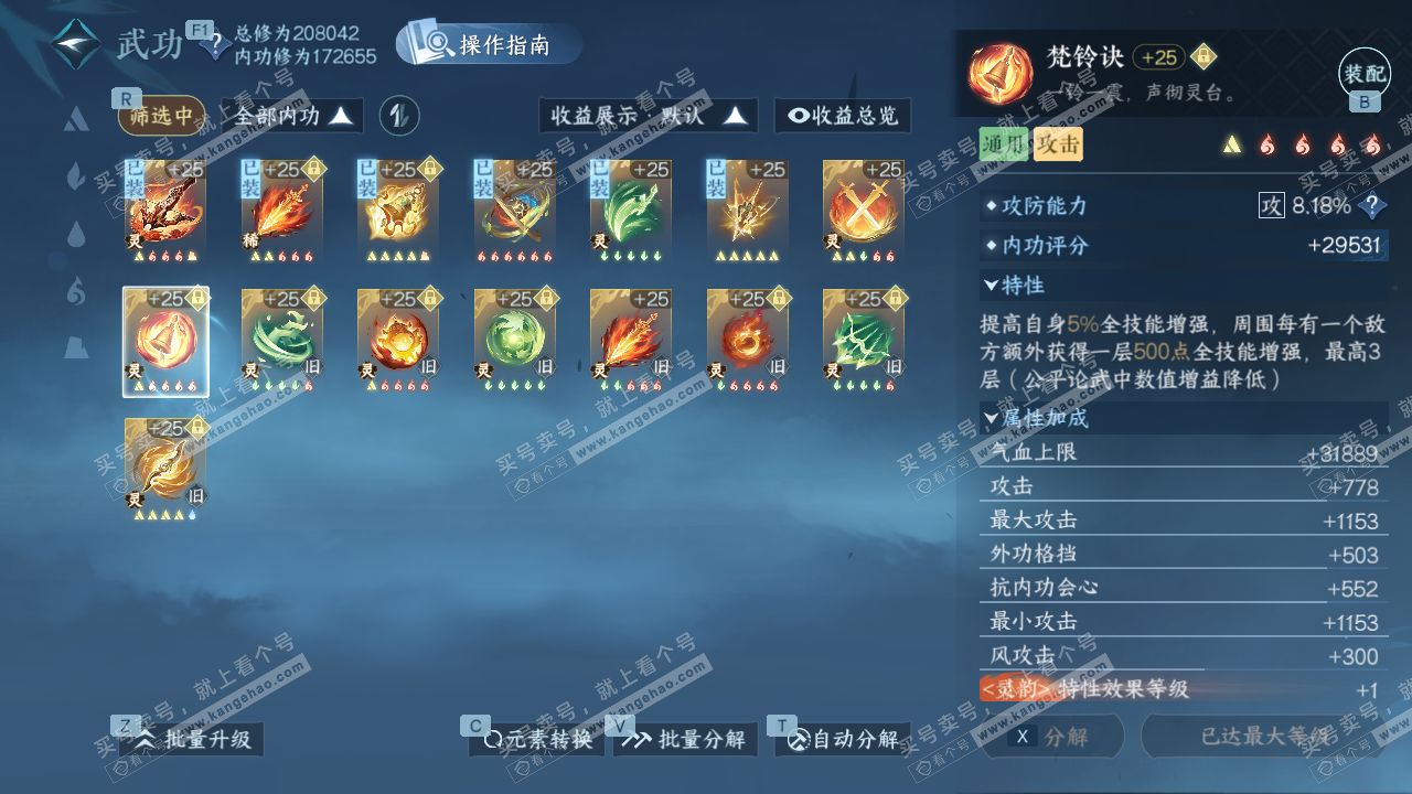 NSH329106逆水寒手游账号详情图34 NSH329106逆水寒手游账号详情图34