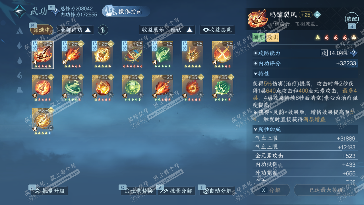 NSH329106逆水寒手游账号详情图31 NSH329106逆水寒手游账号详情图31