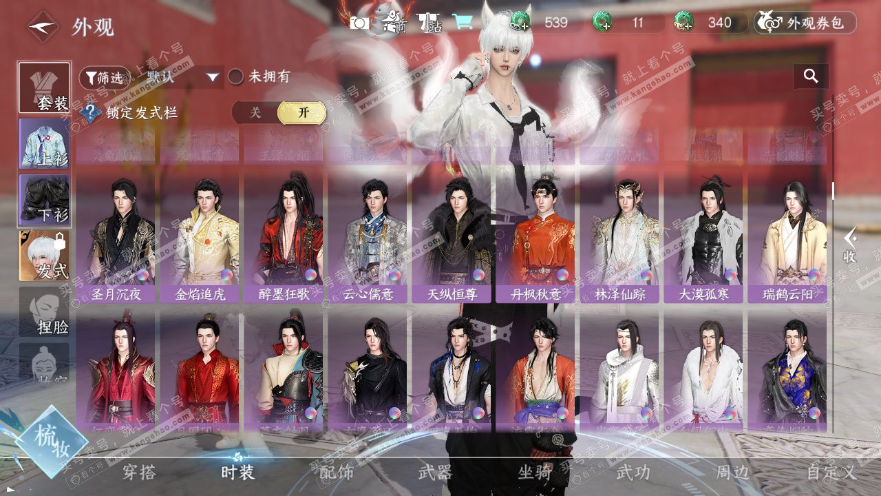 NSH329106逆水寒手游账号详情图19 NSH329106逆水寒手游账号详情图19