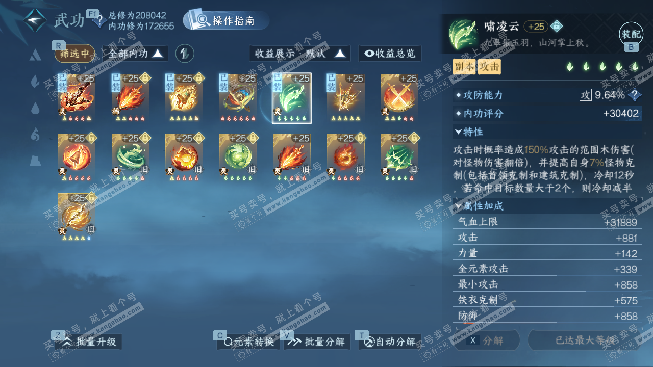 NSH329106逆水寒手游账号详情图32 NSH329106逆水寒手游账号详情图32