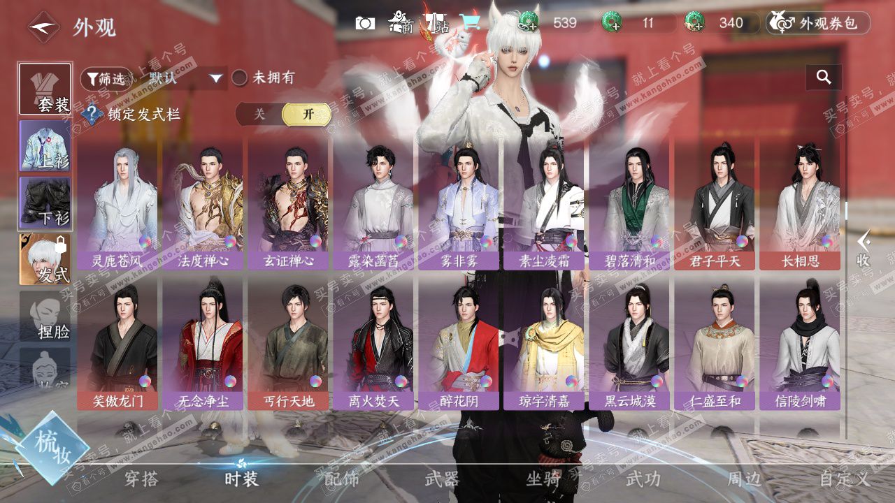 NSH329106逆水寒手游账号详情图20 NSH329106逆水寒手游账号详情图20