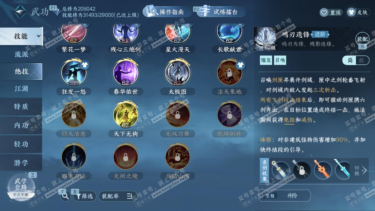 NSH329106逆水寒手游账号详情图30 NSH329106逆水寒手游账号详情图30