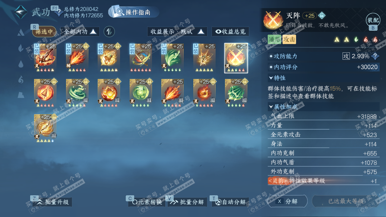 NSH329106逆水寒手游账号详情图33 NSH329106逆水寒手游账号详情图33