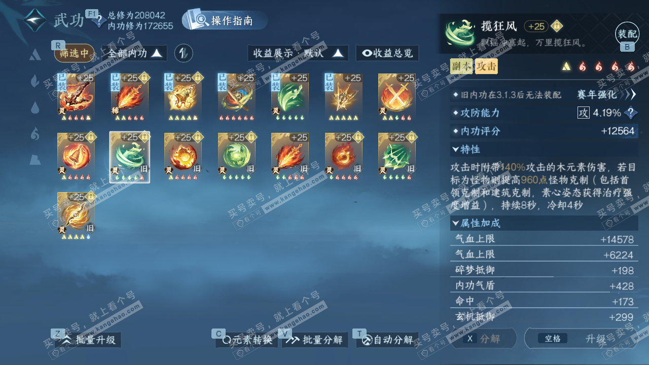 NSH329106逆水寒手游账号详情图35 NSH329106逆水寒手游账号详情图35