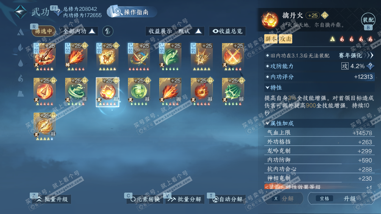 NSH329106逆水寒手游账号详情图36 NSH329106逆水寒手游账号详情图36