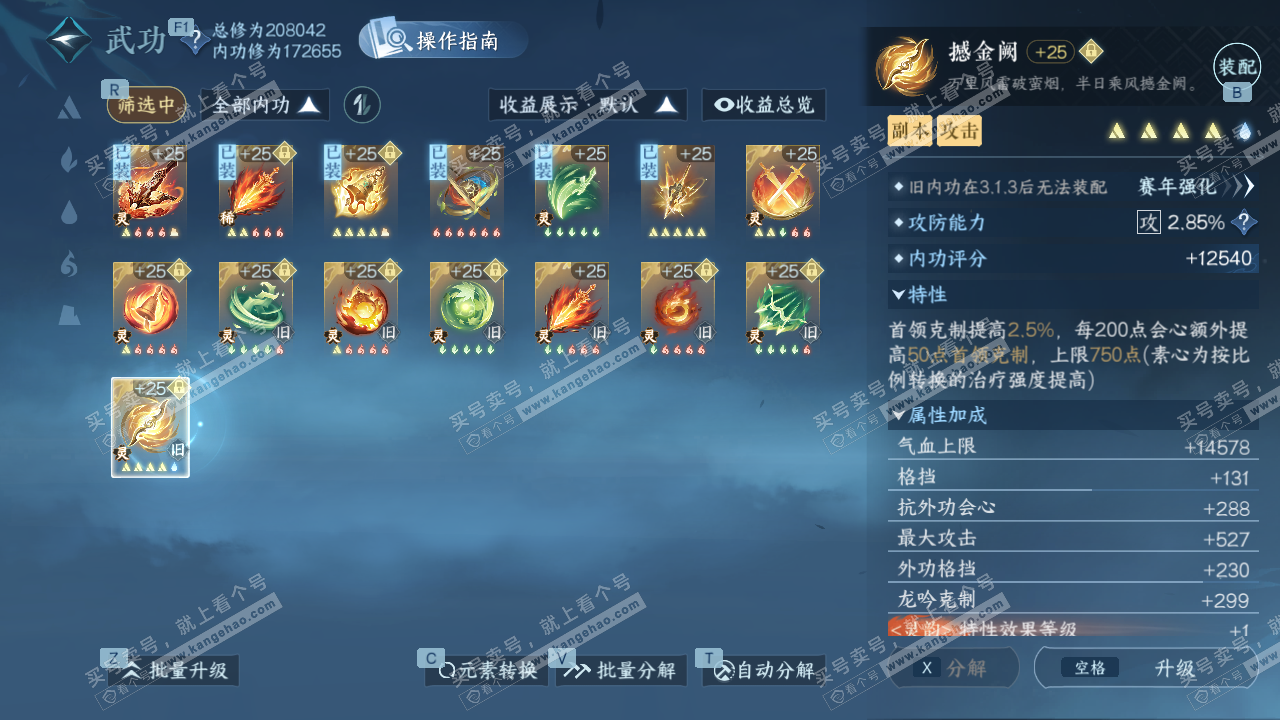 NSH329106逆水寒手游账号详情图41 NSH329106逆水寒手游账号详情图41