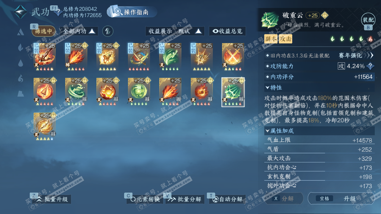 NSH329106逆水寒手游账号详情图40 NSH329106逆水寒手游账号详情图40