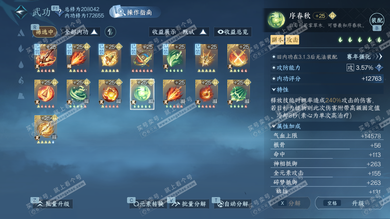 NSH329106逆水寒手游账号详情图37 NSH329106逆水寒手游账号详情图37