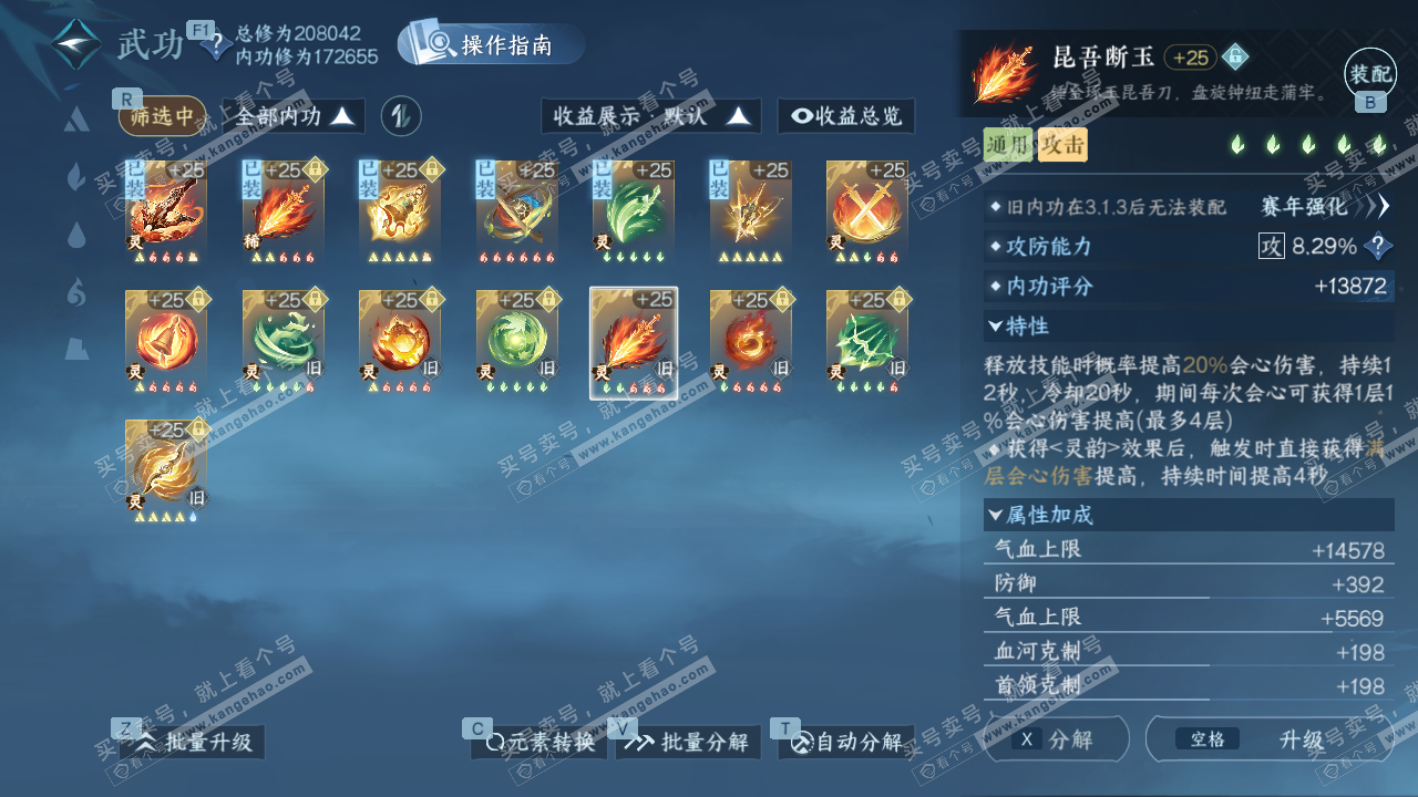 NSH329106逆水寒手游账号详情图38 NSH329106逆水寒手游账号详情图38