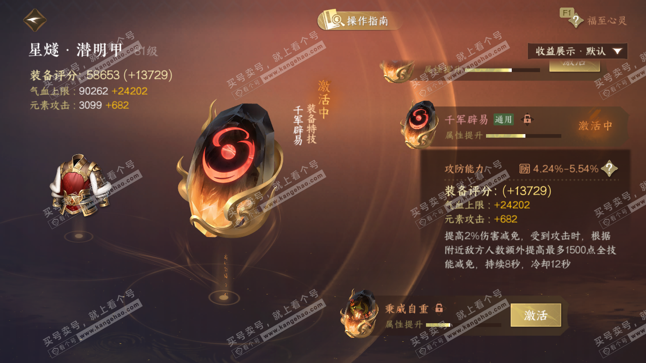 NSH329106逆水寒手游账号详情图44 NSH329106逆水寒手游账号详情图44