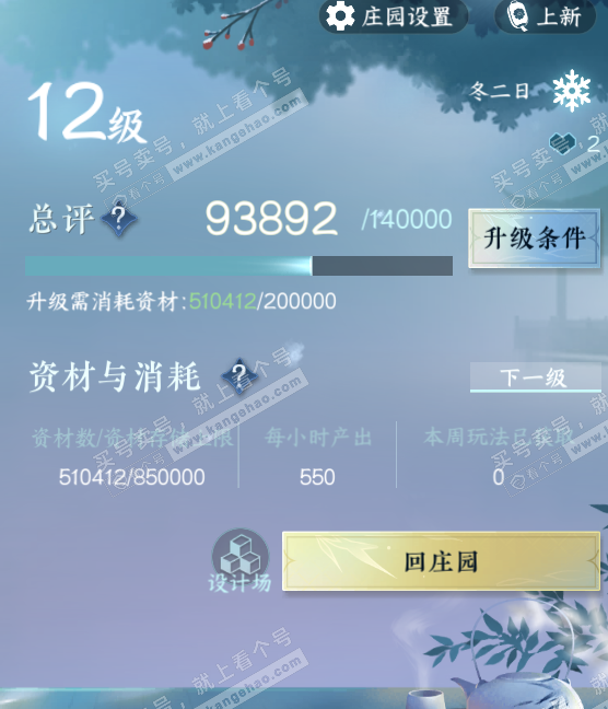 NSH329106逆水寒手游账号详情图48 NSH329106逆水寒手游账号详情图48