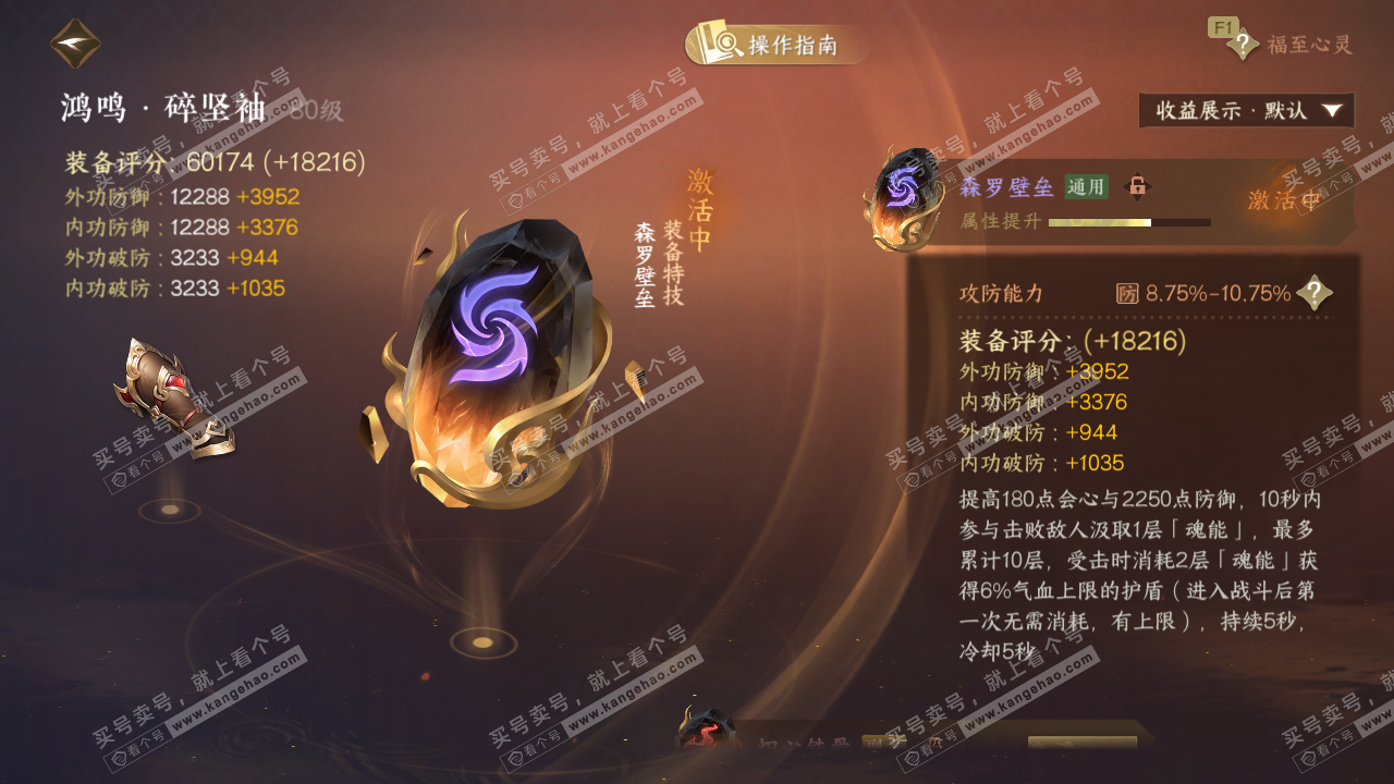 NSH329106逆水寒手游账号详情图43 NSH329106逆水寒手游账号详情图43