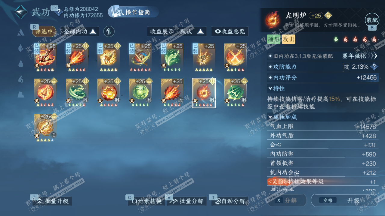 NSH329106逆水寒手游账号详情图39 NSH329106逆水寒手游账号详情图39