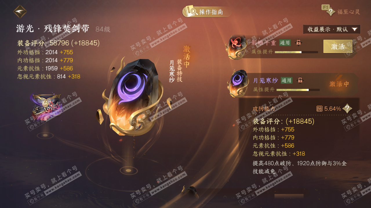 NSH329106逆水寒手游账号详情图45 NSH329106逆水寒手游账号详情图45