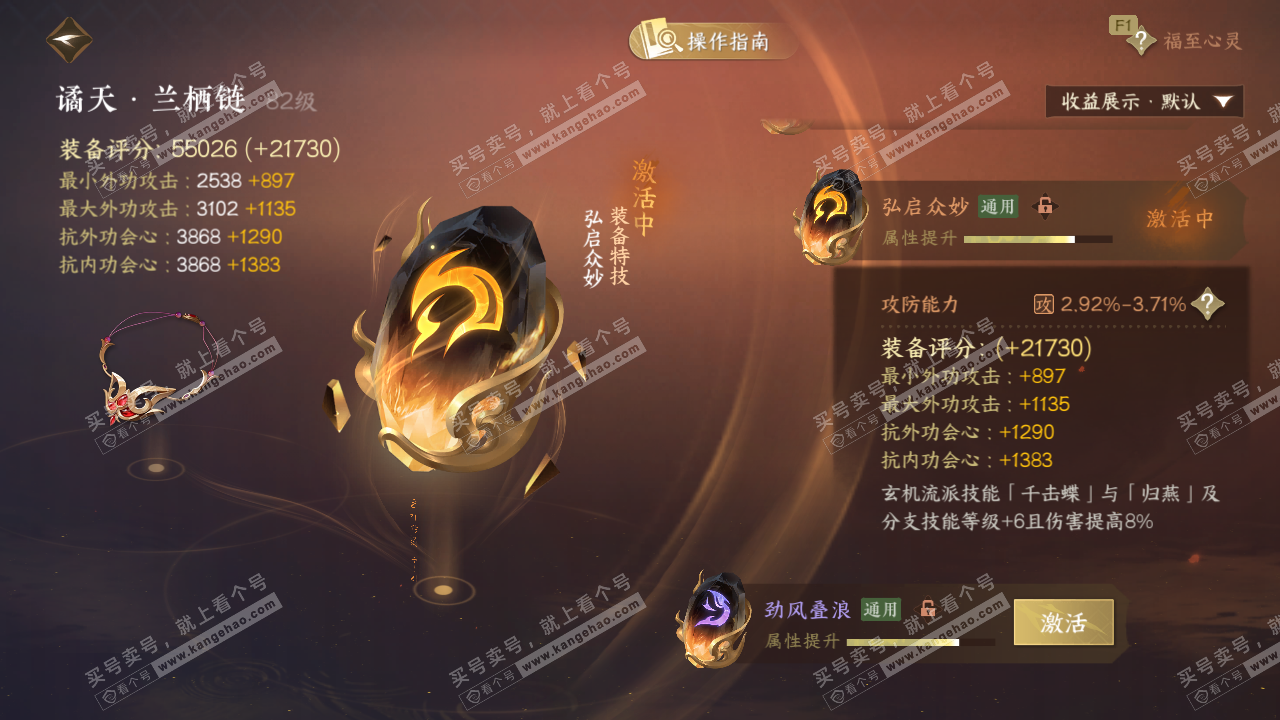 NSH329106逆水寒手游账号详情图47 NSH329106逆水寒手游账号详情图47