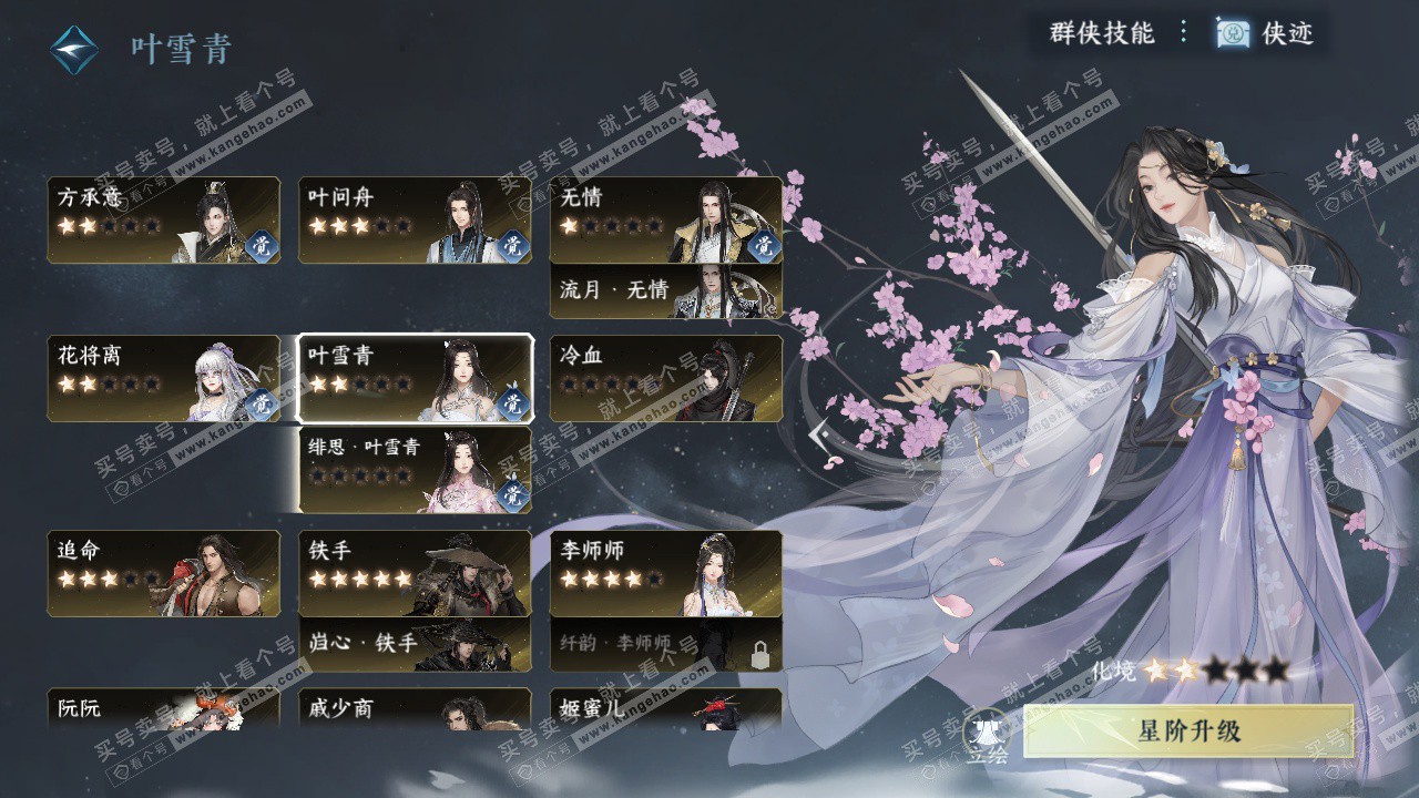 NSH329106逆水寒手游账号详情图49 NSH329106逆水寒手游账号详情图49