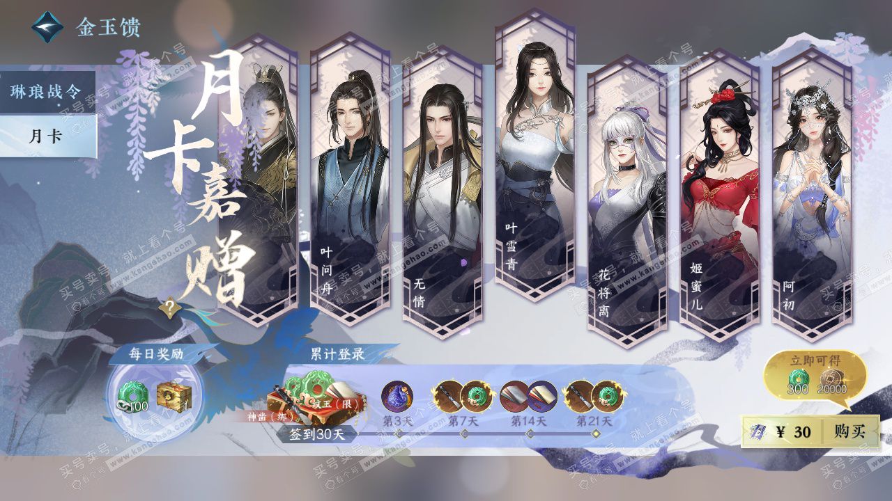 NSH329106逆水寒手游账号详情图52 NSH329106逆水寒手游账号详情图52