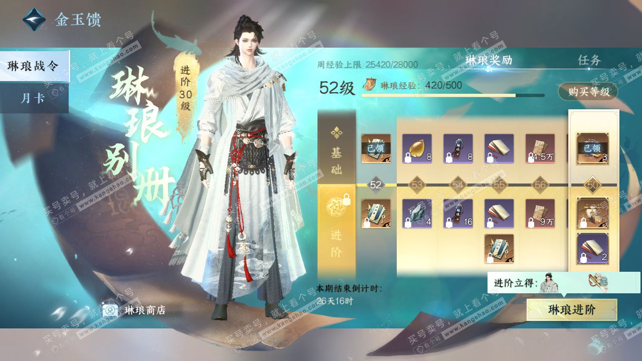 NSH329106逆水寒手游账号详情图51 NSH329106逆水寒手游账号详情图51