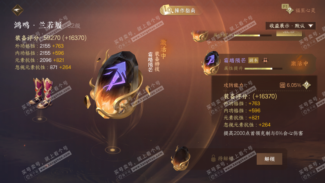 NSH329106逆水寒手游账号详情图46 NSH329106逆水寒手游账号详情图46