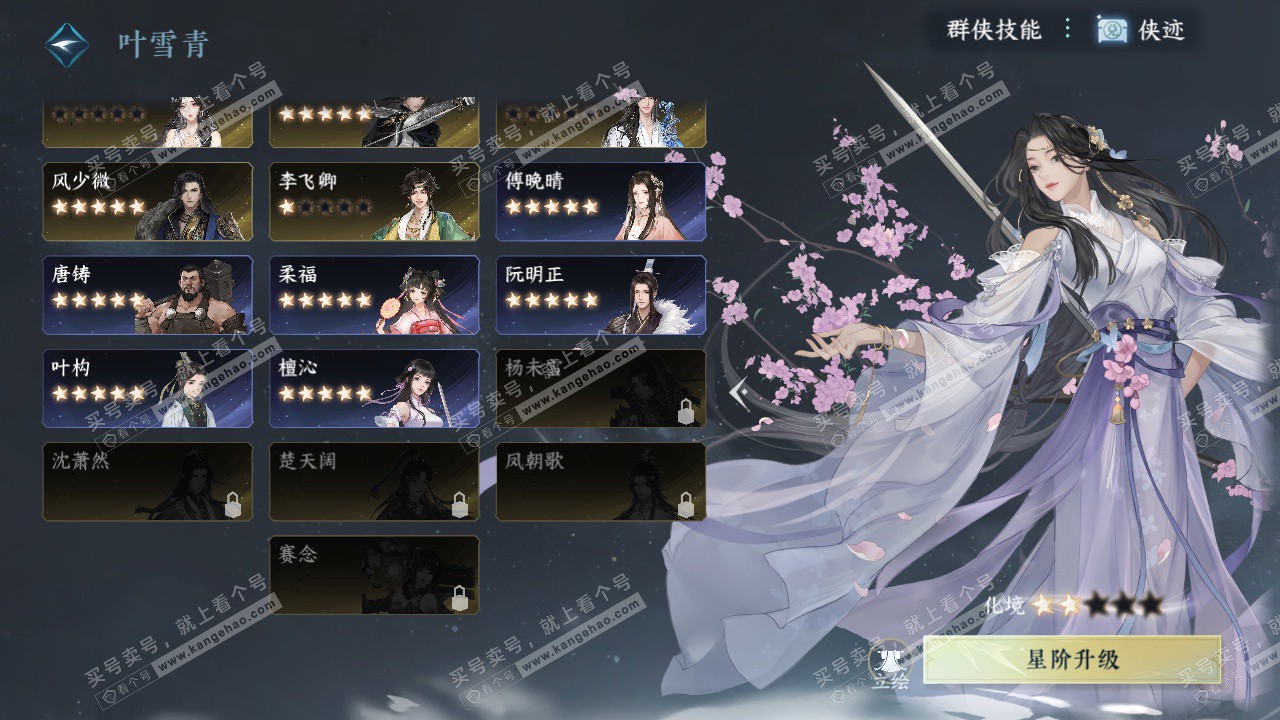 NSH329106逆水寒手游账号详情图50 NSH329106逆水寒手游账号详情图50