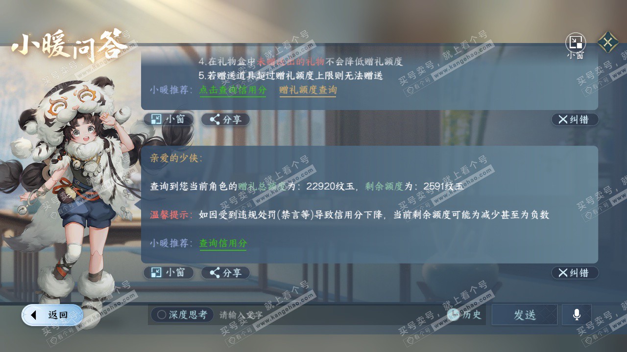 NSH329106逆水寒手游账号详情图54 NSH329106逆水寒手游账号详情图54