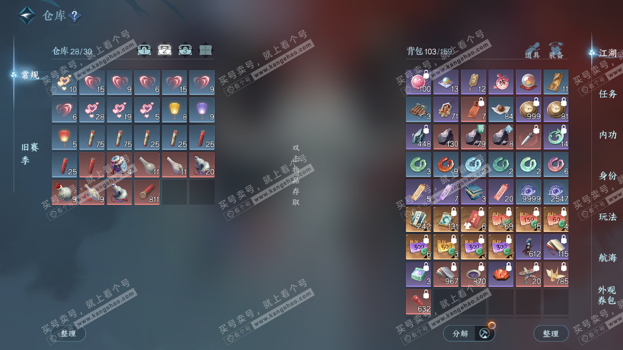 NSH329105逆水寒手游账号详情图3