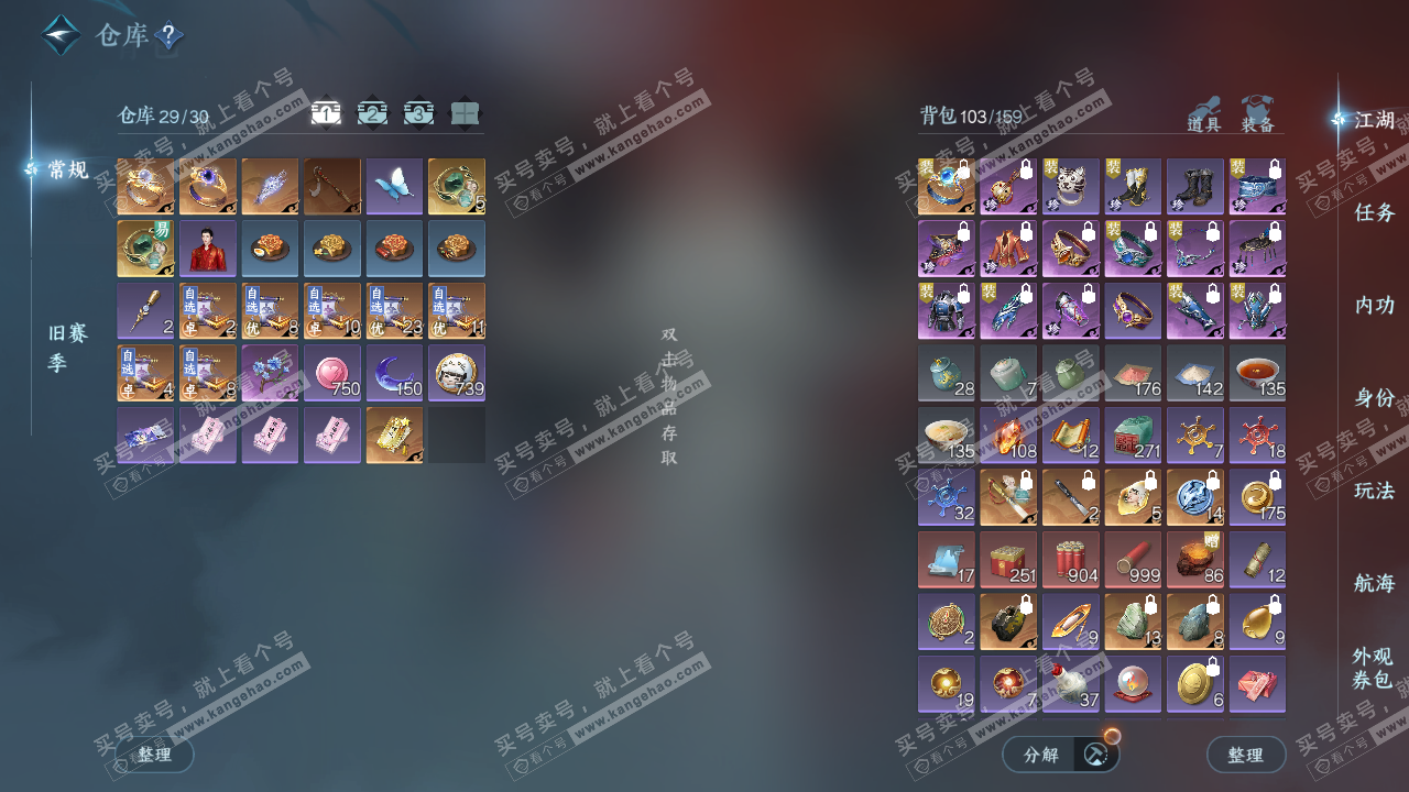 NSH329105逆水寒手游账号详情图2