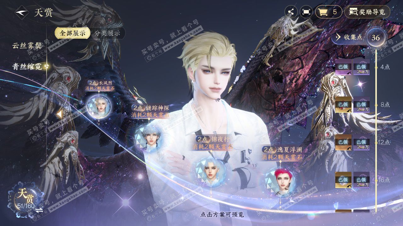 NSH329105逆水寒手游账号详情图8